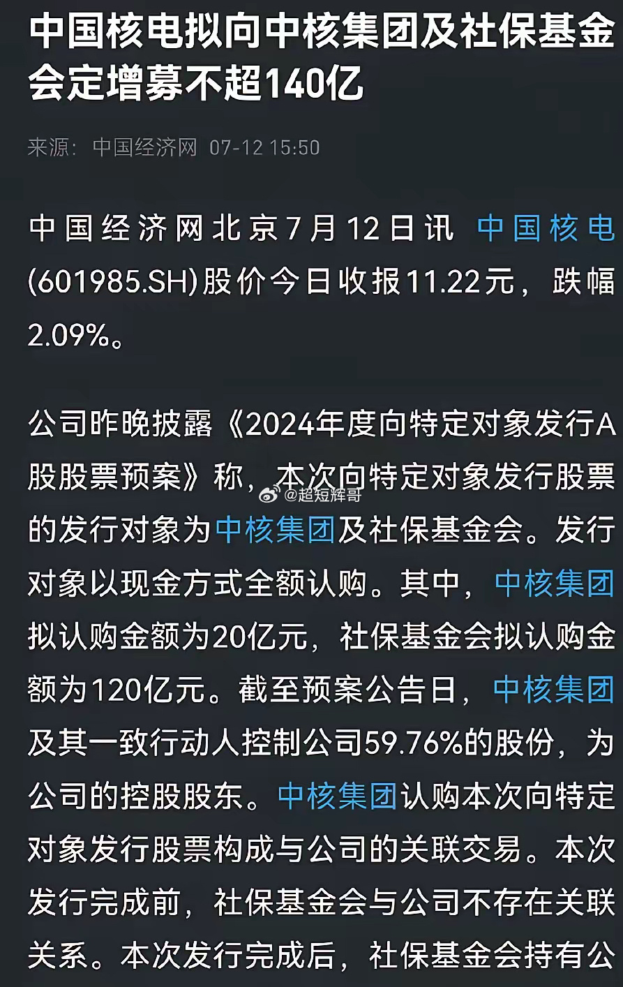 中国核建重组最新动态，迈向高质量发展的关键一跃